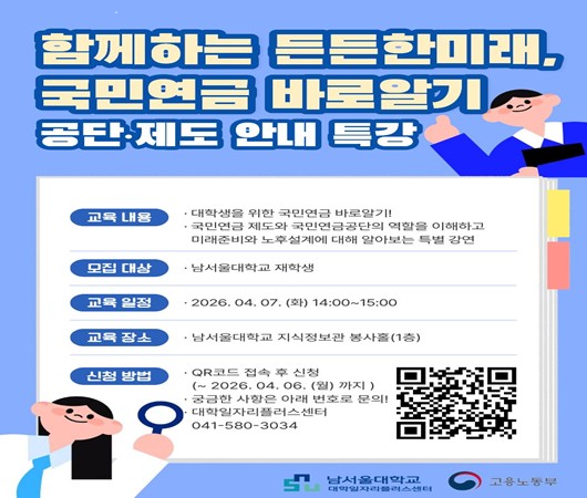 함께하는 든든한 미래. 국민연금 바로알기 공단/제도 안내 특강