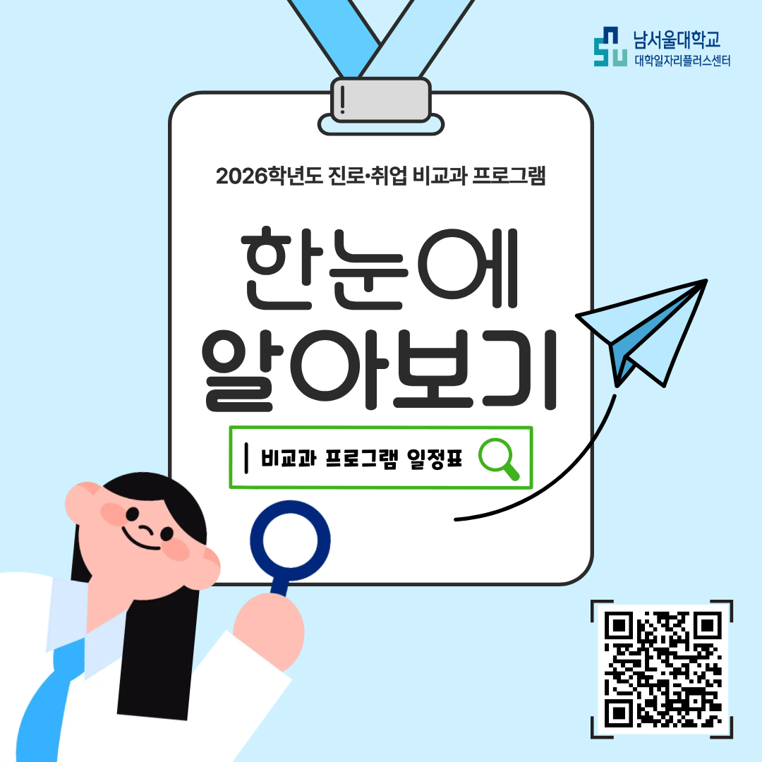 2026학년도 대학일자리플러스센터 비교과 프로그램 일정 안내