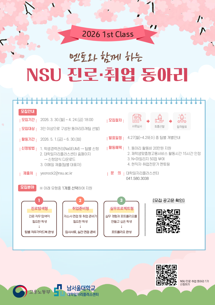 NSU 진로취업 동아리