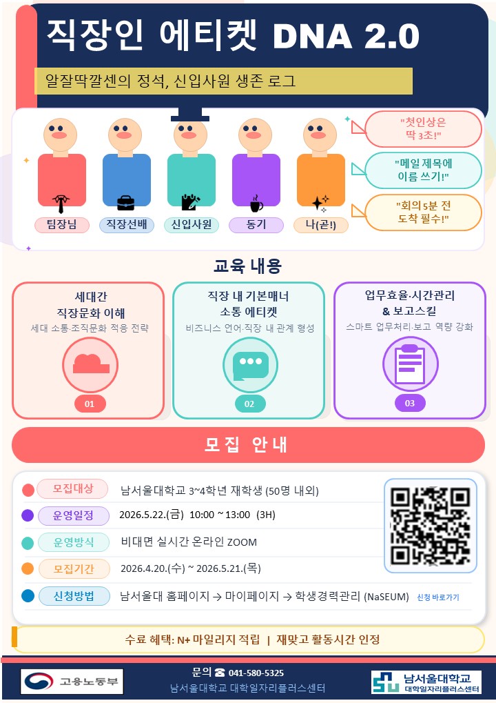 2026년도 직장인 에티켓 DNA 2.0 「알잘딱깔센의 정석, 신입사원 생존 로그!」