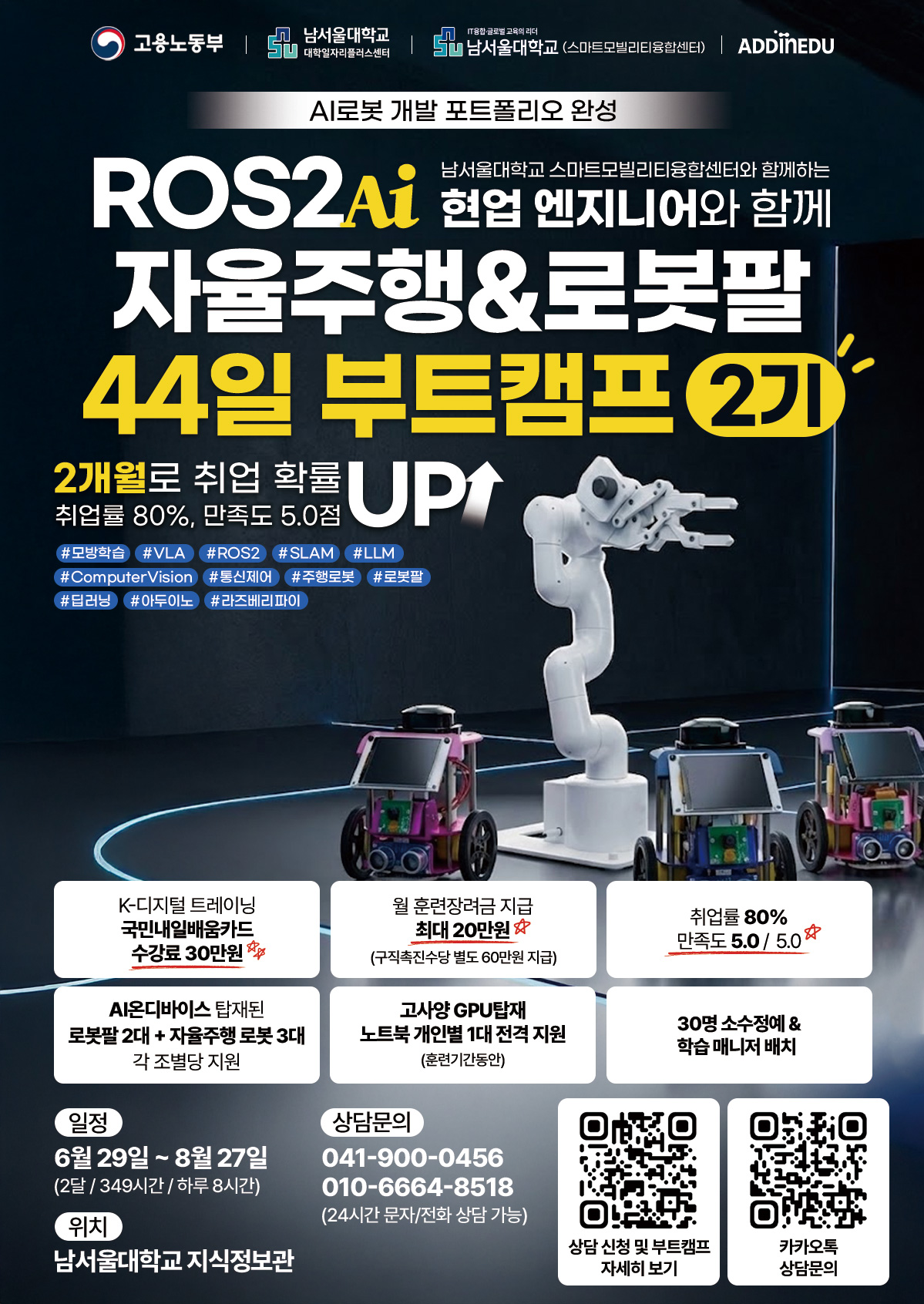 ROS2Ai현업엔지니어와 함께 자율주행&로봇팔 44일 부트캠프 2기