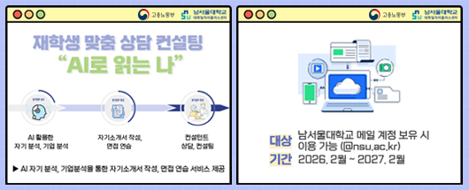 재학생 맞춤 상담 컨설팅-AI로 읽는 나