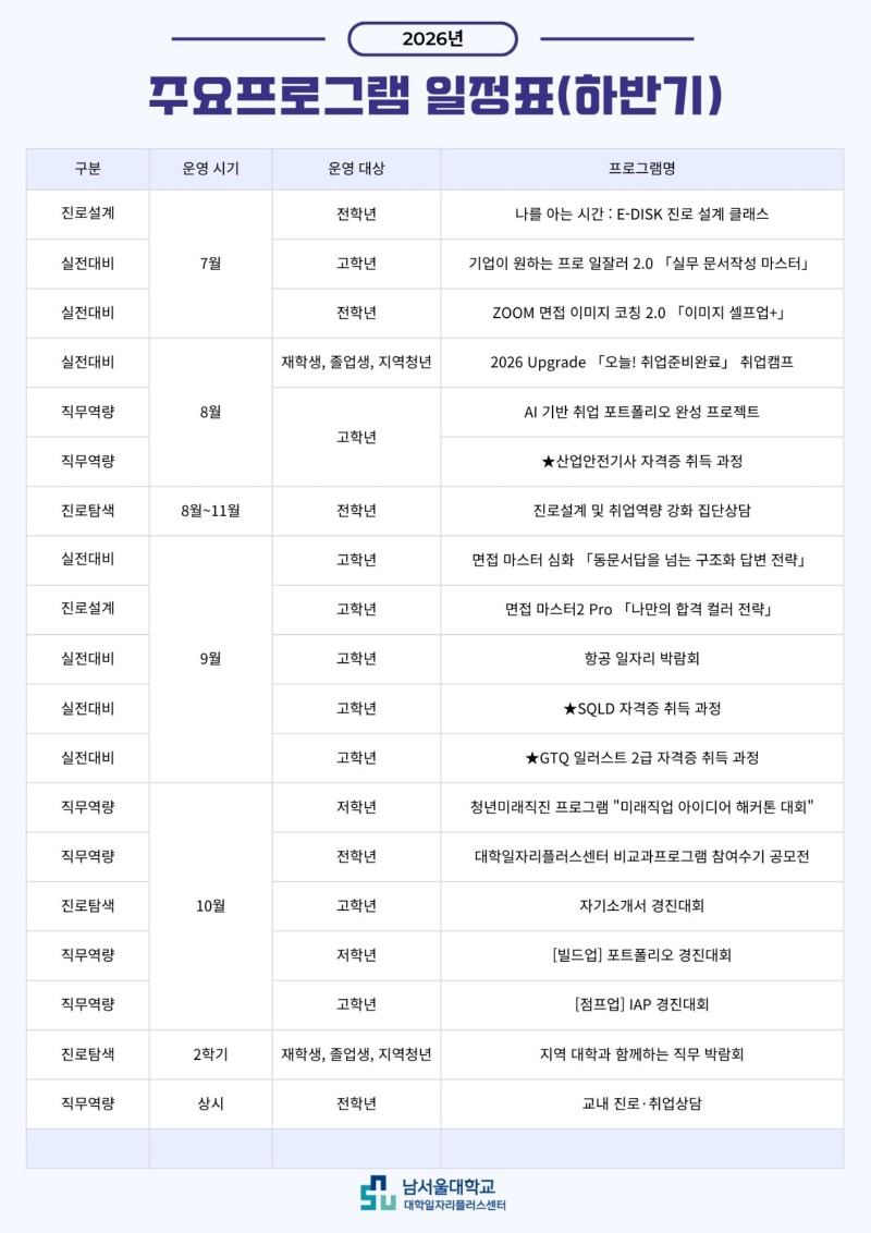 프로그램 일정표(하반기).jpg