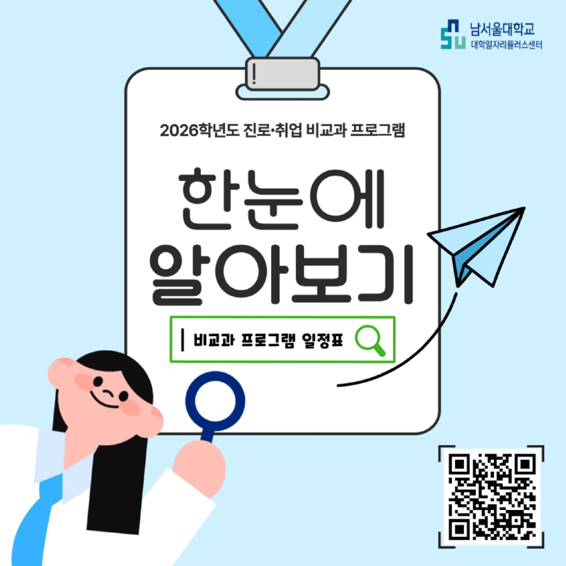 2026학년도 대학일자리플러스센터 비교과 프로그램 일정표.png