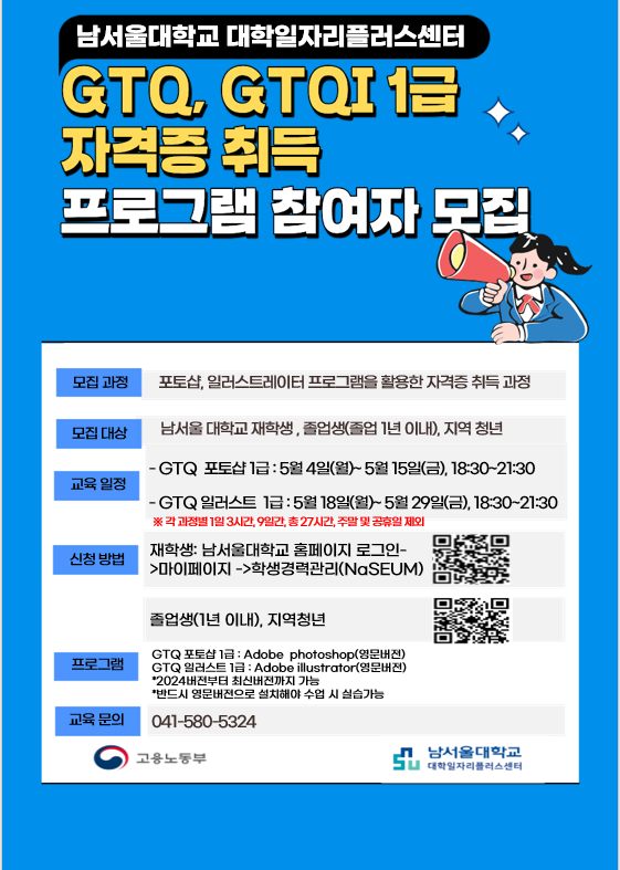[포스터]2026년도전공맞춤형취업대비실무자격증-GTQ포토샵1,GTQ일러스트1급.png