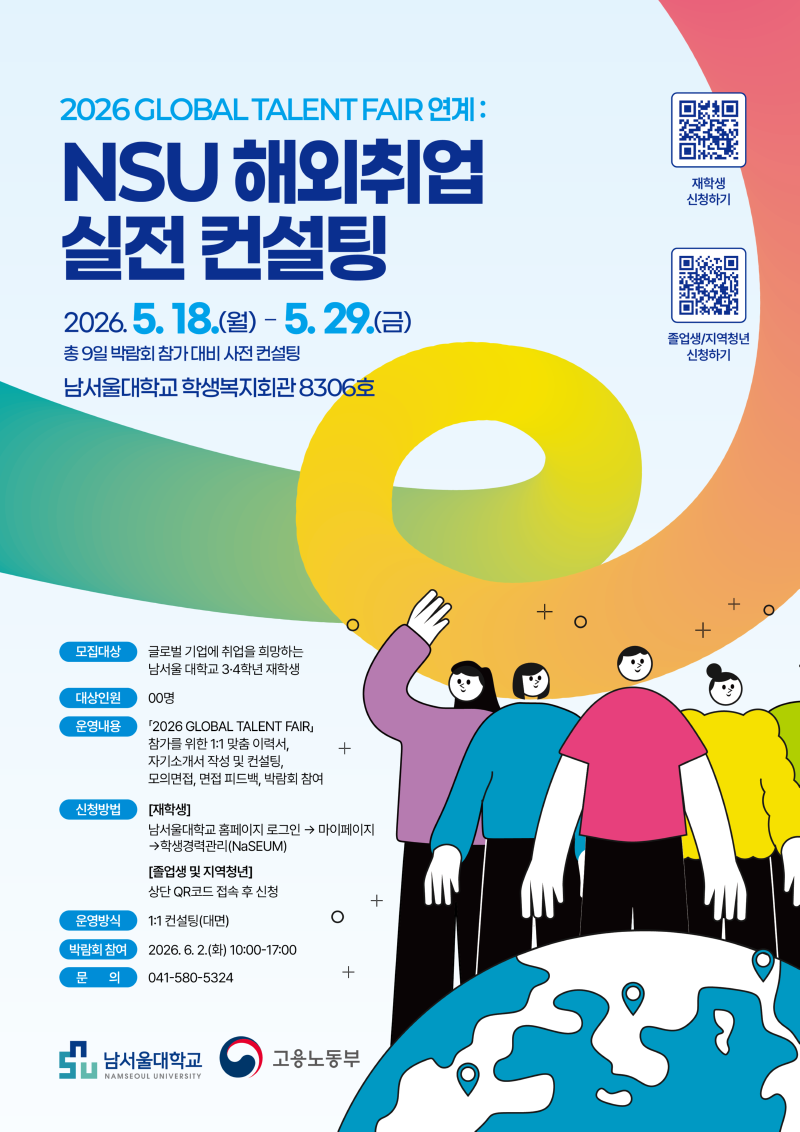 홍보포스터글로벌탈렌트페어20260513.png