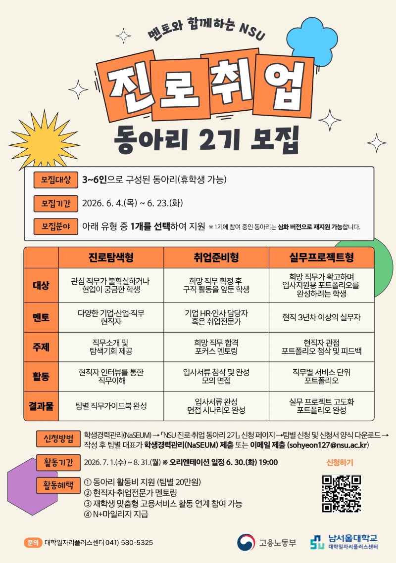 [포스터] 진로취업동아리 2기.jpg