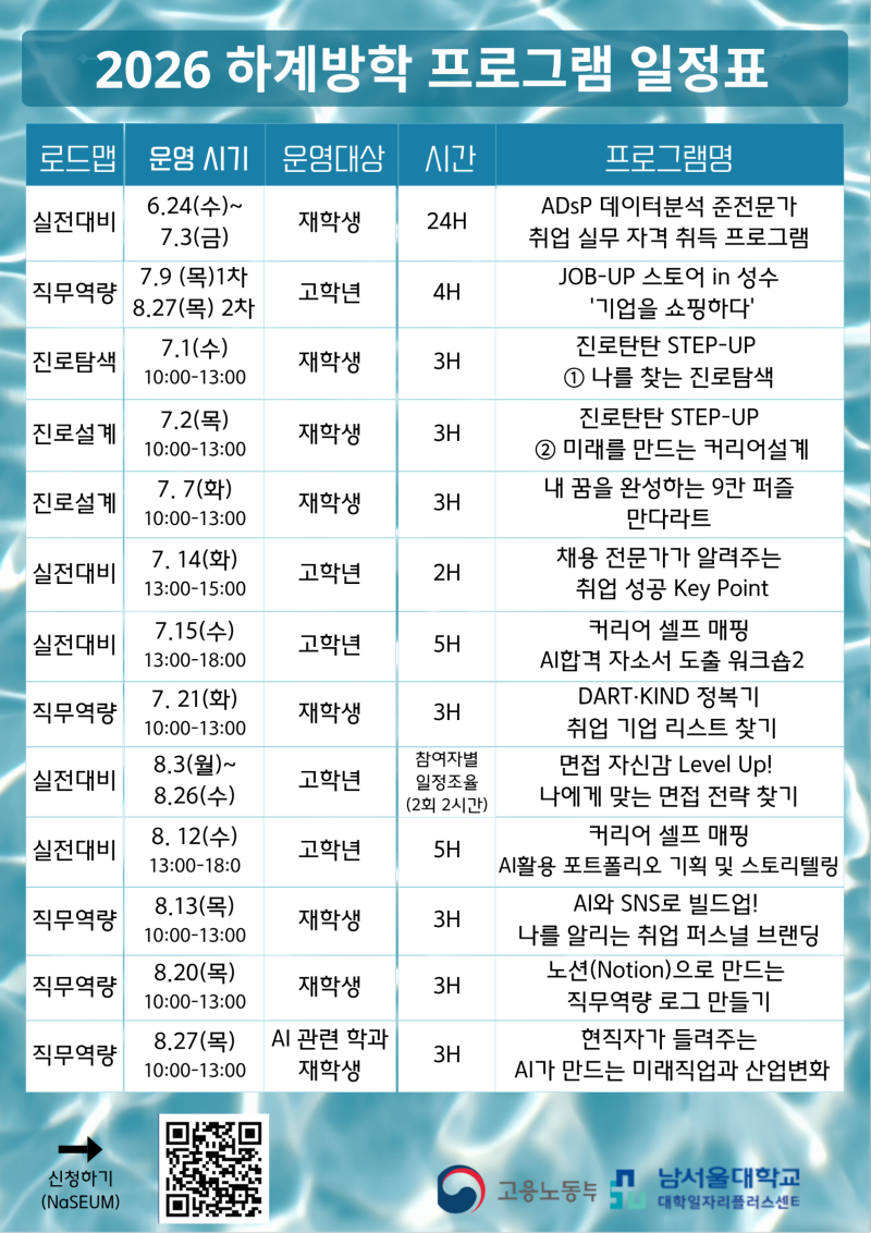 2026 하계방학프로그램.png